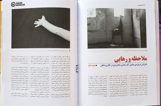 2017 - Shiveh Professional Magazine of Art(Aug & Sep), (Publisher: Iranian Artist Forum)